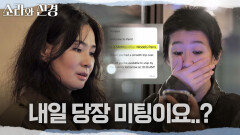 [소라와 진경] 기다리던 에이전시의 미팅 문자! 갑작스레 잡힌 미팅에 당황한 소라와 진경, MBC 260517 방송