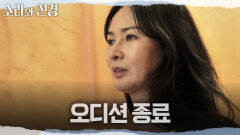 [소라와 진경] 첫 오디션 중 플래시 세례에 당황한 이소라 어색한 분위기 속에서도 계속되는 워킹, MBC 260517 방송