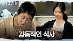 [소라와 진경] 첫 오디션 후 함께 저녁을 먹는 소라와 진경 파리지앵 스타일로 골고루 차린 한 상, MBC 260524 방송