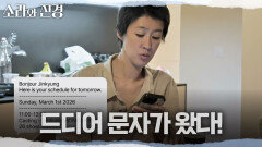 [소라와 진경] 식사 도중 갑자기 울리는 소라와 진경의 휴대폰? 새로운 오디션 문자 도착!, MBC 260524 방송