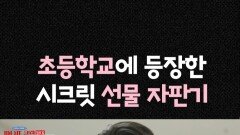 [마니또 클럽] 선물 자판기, MBC 260215 방송