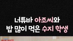 [마니또 클럽] 아조씨 시뮬레이션, MBC 260215 방송