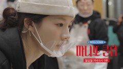 [마니또 클럽 6회 예고 FULL ver.] 쫓고 쫓기는 선물 숨바꼭질 시크릿 마니또를 위해 직접 만든 한 상🥰, MBC 260308 방송
