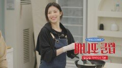 [마니또 클럽 6회 예고 30초 ver.] 히든 조력자 덱스 등장 드디어 밝혀지는 마니또의 정체는?!, MBC 260308 방송
