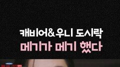 [마니또 클럽] 메기 등장, MBC 260308 방송