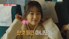 [마니또 클럽 10회 예고 30초 ver.] 본격적으로 시작되는 마니또 워크숍 그러나 취재 전부터 위기 발생?!, MBC 260405 방송