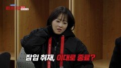 [마니또 클럽 11회 예고 30초 ver.] 시크릿 마니또 D-1 잠입 취재! 잘 해낼 수 있을까, MBC 260412 방송