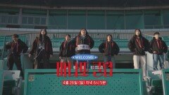 [마니또 클럽 12회 예고 30초 ver.] 변수의 연속, 혼란의 리허설! 드디어 다가온 결전의 순간, MBC 260426 방송