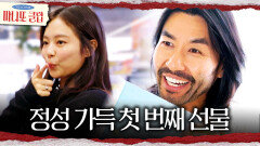 정성 가득 맞춤형 선물 제니X노홍철이 준비한 첫 선물은?!, MBC 260201 방송