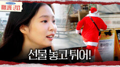눈 마주친 제니X이수지 선물 냅다 투척 후 도망치는 이수지, MBC 260201 방송