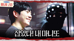 [마니또 클럽] 정해인에게 딱 걸린 홍진경 마니또 초유의 사태 발발?!, MBC 260301 방송