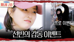 [마니또 클럽] 박보영을 위한 이선빈의 감동 이벤트🥹 노래를 통해 전하는 응원의 마음, MBC 260329 방송