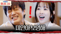 [마니또 클럽] 헛다리 짚은 차태현의 마니또 추리 상처만 남은 마니또 공개, MBC 260405 방송
