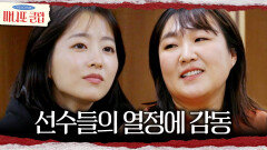 [마니또 클럽] 열정을 느낄 수 있었던 선수들과의 만남🥹 감동받은 박보영X이수지, MBC 260412 방송