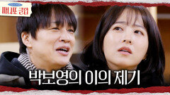 [마니또 클럽] 차태현에게 이의 제기하는 F 박보영 의견 받아들이는 참 리더 차태현, MBC 260426 방송