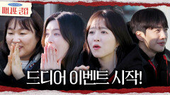 [마니또 클럽] 실전 이벤트 시작 과연 실수 없이 응원의 마음을 전할 수 있을까?!, MBC 260426 방송