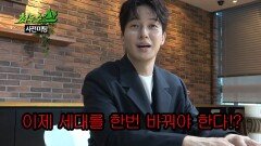 [최우수산 선공개] 대세 허경환, 유재석의 자리를 넘보다!? MC 세대교체를 꿈꾸는(?) 허경환과 최우수 예능인들의 신규 등산 예능!️, MBC 260503 방송