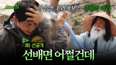 [최우수산 선공개] 우일이는 선배라고 안 봐줘, MBC 260517 방송