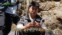 [최우수산 5회 예고] 차원이 다른 지리산의 험준한 산세️ 끝나지 않은 최우수산악회의 도전, MBC 260531 방송