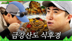 [최우수산] 금강산 화암사에서 절밥 공양 감탄이 절로 나오는 사찰 음식의 맛, MBC 260517 방송