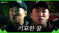 [최우수산] 지리산 등반 전 새벽 4시의 조식 심상치 않은 꿈을 꾼 장동민, MBC 260524 방송