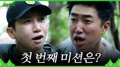 [최우수산] 드디어 도착한 첫 번째 미션 장소 노력이 느껴지는 유세윤의 메모, MBC 260524 방송