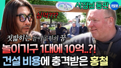 [엠뚜루마뚜루] 개인이 놀이공원을 직접 만든 이유는? 사장님 만나자 질문 폭주한 노홍철ㅣ#노홍철 #최강록 #고경표 #빠니보틀 MBC260719방송