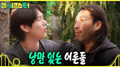[놀러코스터] ＂너무 좋아요..＂ 소시지와 옥수수를 구워 먹으며 캠핑의 낭만을 한껏 즐기는 노홍철과 팀원들, MBC 260802 방송