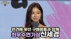 신입사관 구해령 '신세경', 수목 드라마 최우수연기상 수상!!