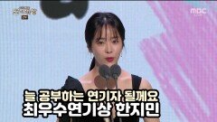 봄밤 '한지민', 수목 드라마 최우수연기상 수상!!