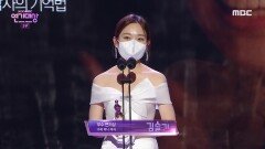 그 남자의 기억법 '김슬기' 수목 미니 시리즈 우수 연기상 수상!, MBC 201230 방송