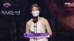 365 : 운명을 거스르는 1년 '남지현' 월화 미니·단막 최우수 연기상 수상, MBC 201230 방송