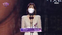 내가 가장 예뻤을 때 '임수향' 수목 미니 시리즈 최우수 연기상 수상!, MBC 201230 방송