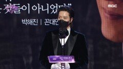 꼰대인턴 '박해진' 대상 수상!!, MBC 201230 방송