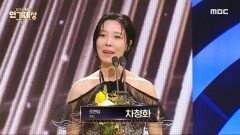 꼭두의 계절 '차청화' 조연상 여자 수상!, MBC 231230 방송