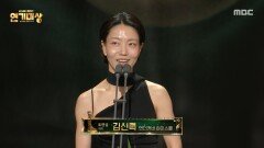 [2025 MBC 연기대상] 언더커버 하이스쿨 \