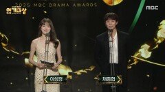 [2025 MBC 연기대상] ＜찬란한 너의 계절에＞ 이성경&채종협의 시상!, MBC 251230 방송