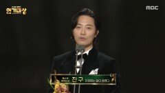 [2025 MBC 연기대상] 이강에는 달이 흐른다 '진구' 베스트 캐릭터상 수상, MBC 251230 방송