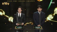 [2025 MBC 연기대상] ＜오십프로＞ 신하균&허성태의 시상!, MBC 251230 방송
