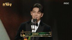 [2025 MBC 연기대상] 이강에는 달이 흐른다 '강태오' 남자 최우수 연기상(미니 시리즈) 수상, MBC 251230 방송