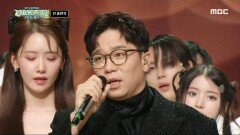 이적 with 전출연자 - 걱정말아요 그대 (Lee Juck with All Performers - Don't worry), MBC 231231 방송