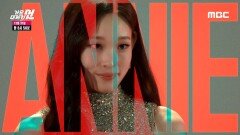 [2025 MBC 가요대제전 티저] 애니만의 방식대로 표현하는 세상, \