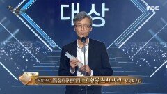 한국방송대상 대상 '포항 MBC 특집 다큐멘터리 - 그 쇳물 쓰지 마라' 수상!, MBC 210910 방송