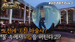 도전 중독 마술사, 데이비드 블레인!, MBC 220619 방송