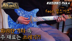 OOO로 만든 기타?!, MBC 220703 방송
