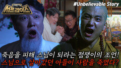 [모아본#씬] 점쟁이의 말 때문에 10년간 스님으로 산 남자‍🦲 용하다는 점쟁이의 충격적인 정체는?!, MBC 250928 방송