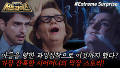 [모아본#씬] 아들을 향한 미친 집착 잔혹한 시어머니의 막장 스토리, MBC 251026 방송