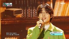 강민재 - 장미 (KANG MINJAE - Rose), MBC 220924 방송