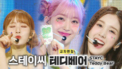 《스페셜X교차》 스테이씨 - 테디베어 (STAYC - Teddy Bear), MBC 230311 방송