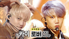 《스페셜X교차》 카이 - 로버 (KAI - Rover), MBC 230325 방송